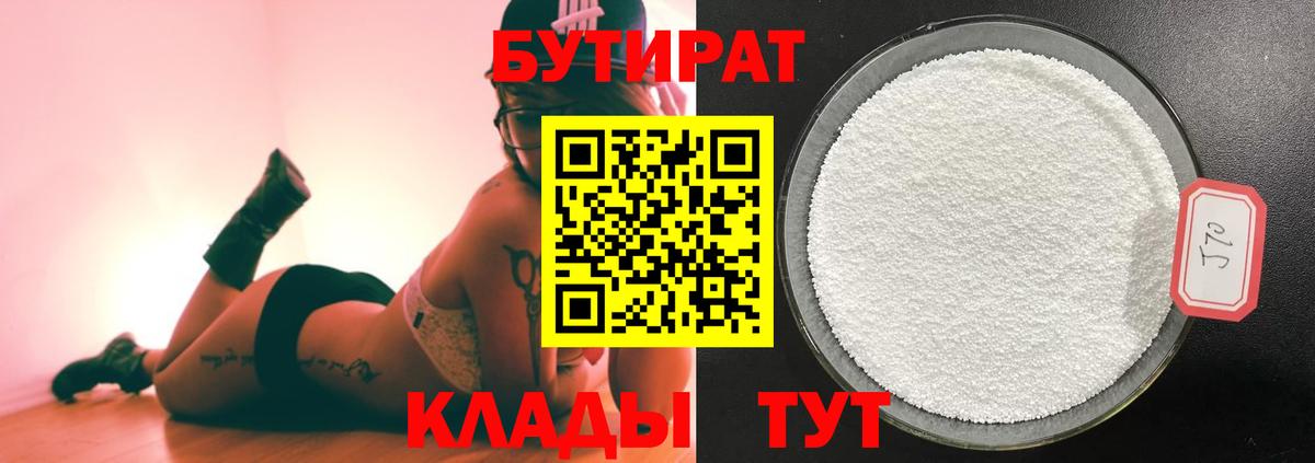 Бутират жидкий экстази Спасск-Дальний