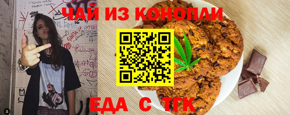 Печенье с ТГК конопля  Вход с VPN  Спасск-Дальний 