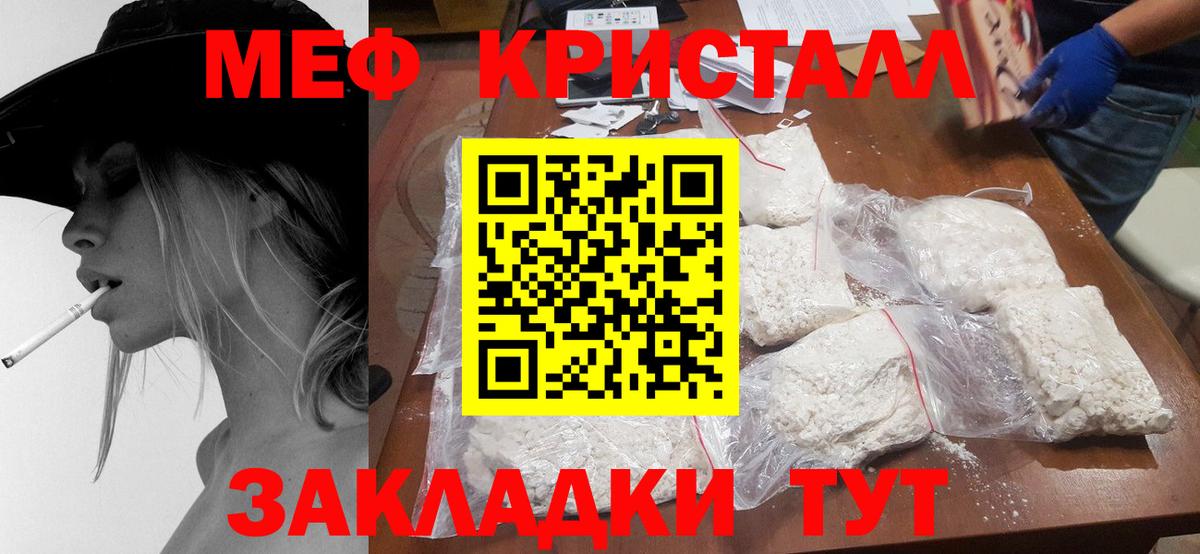 Меф мяу мяу кристаллы Спасск-Дальний