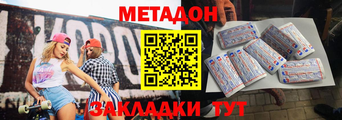 Спасск-Дальний  Метадон белоснежный  МЕТАДОН methadone  Вход с VPN 