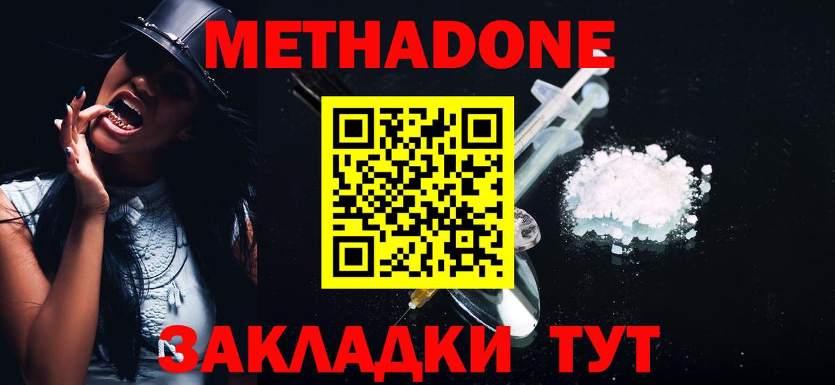 МЕТАДОН мёд Спасск-Дальний